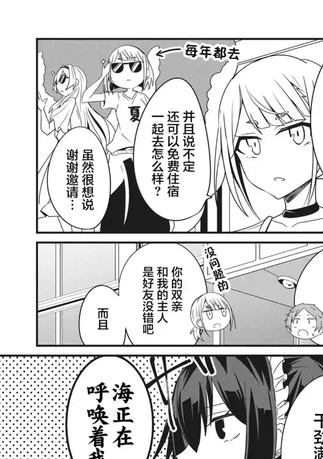 容易漏出心声的女仆小姐到我家来了第20话