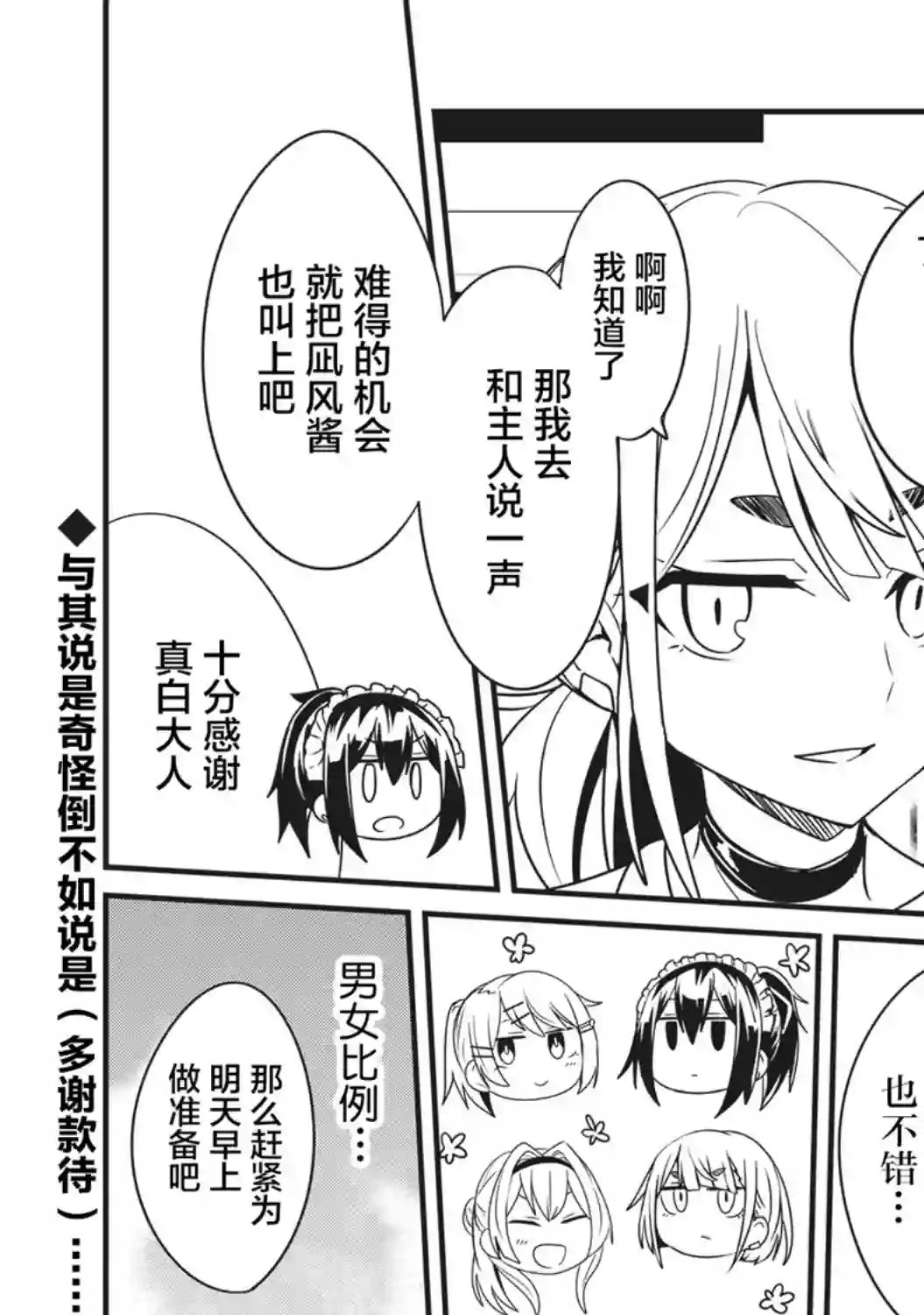 容易漏出心声的女仆小姐到我家来了第20话