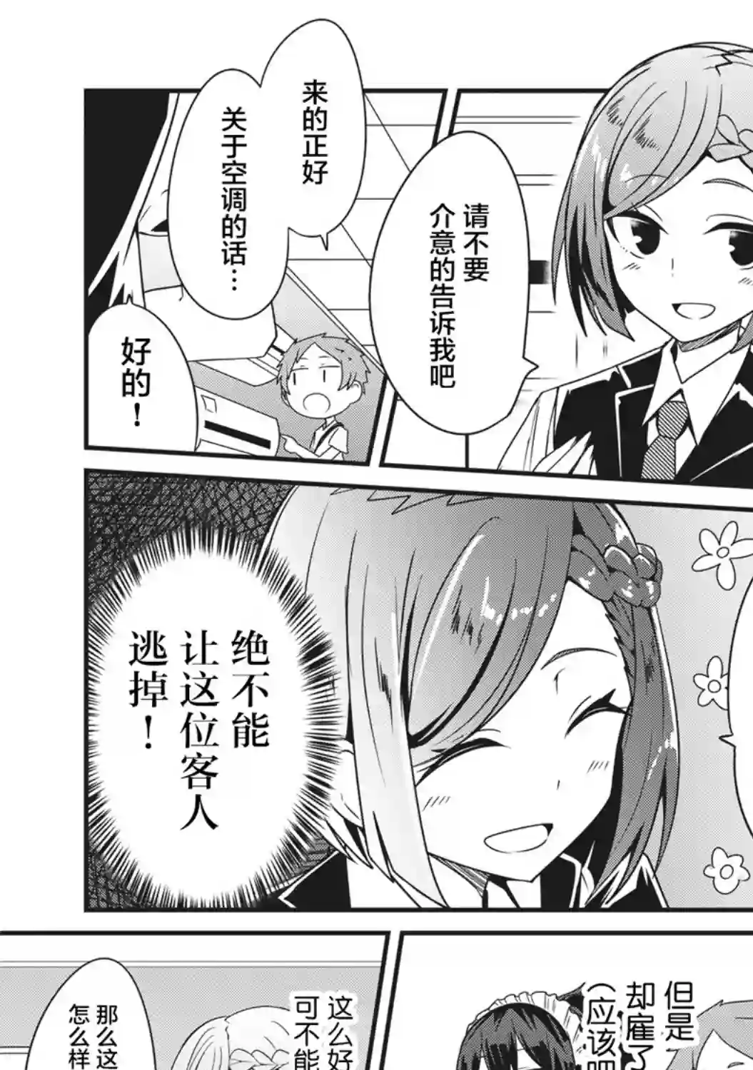 容易漏出心声的女仆小姐到我家来了第20话