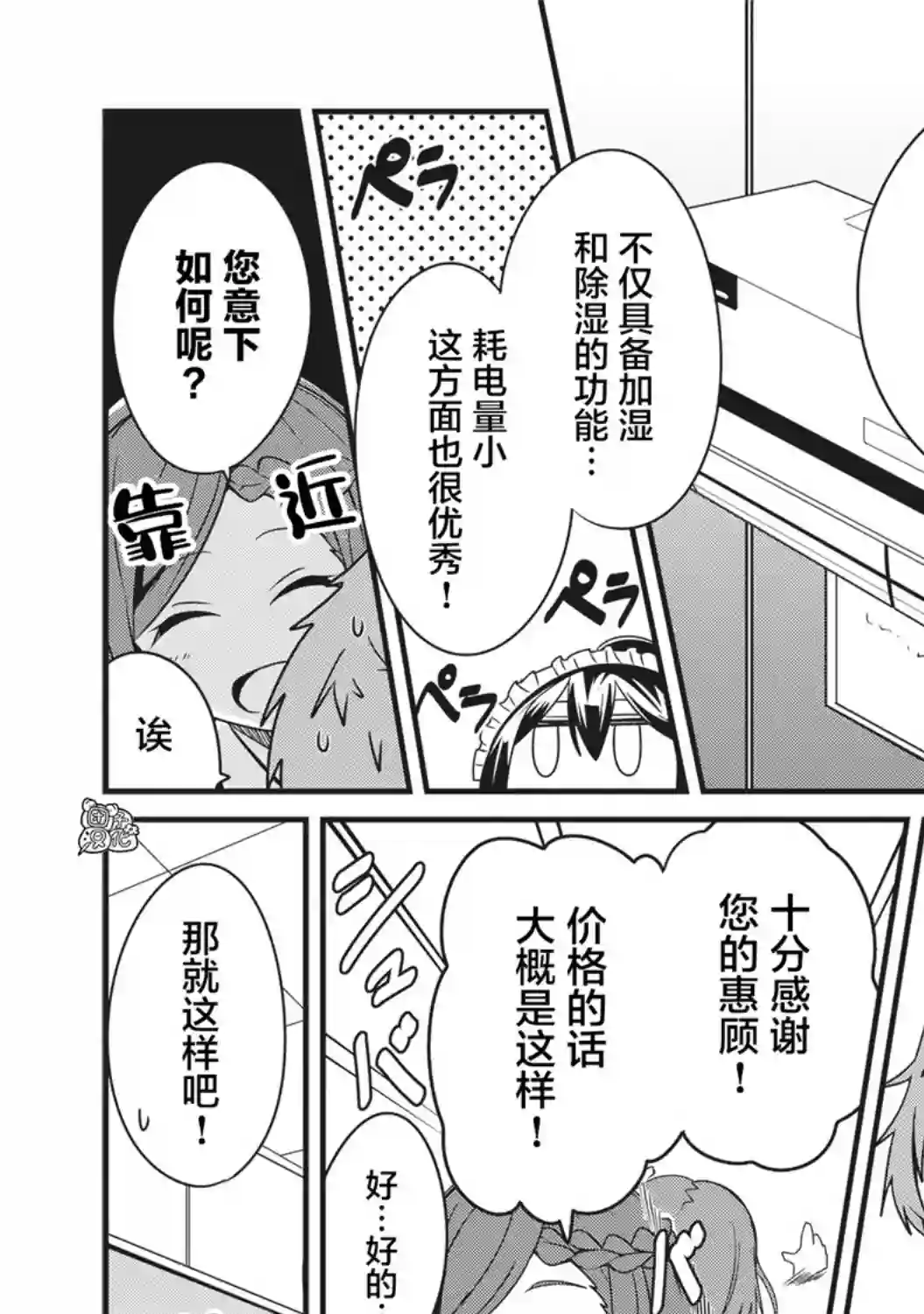 容易漏出心声的女仆小姐到我家来了第20话