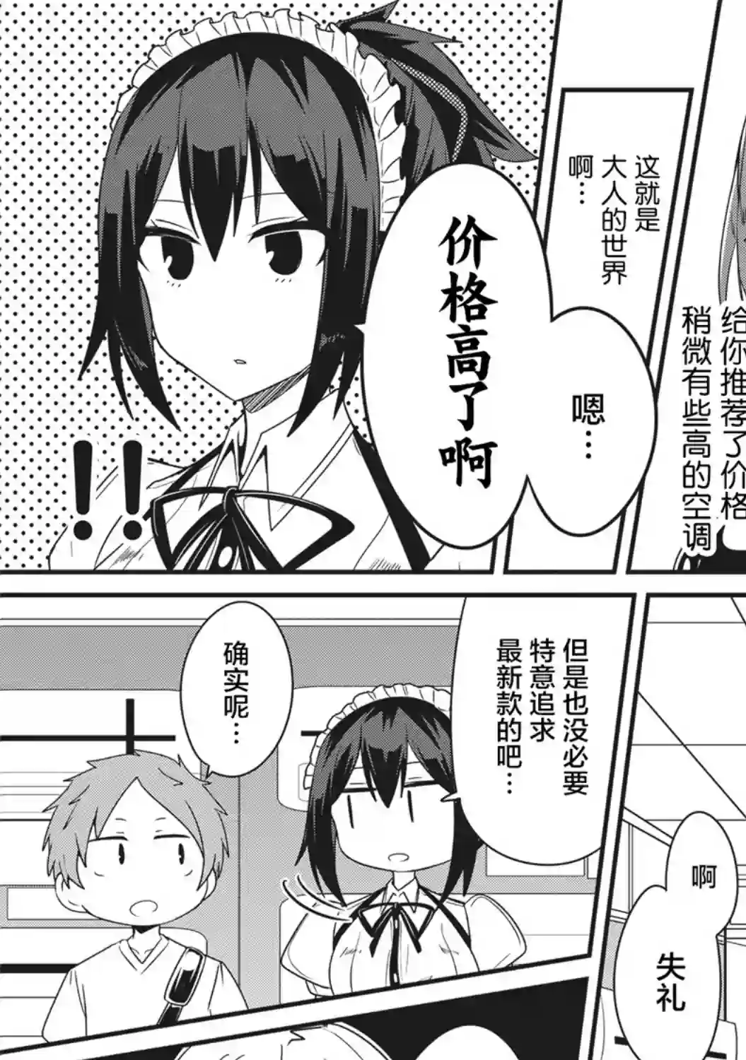 容易漏出心声的女仆小姐到我家来了第20话