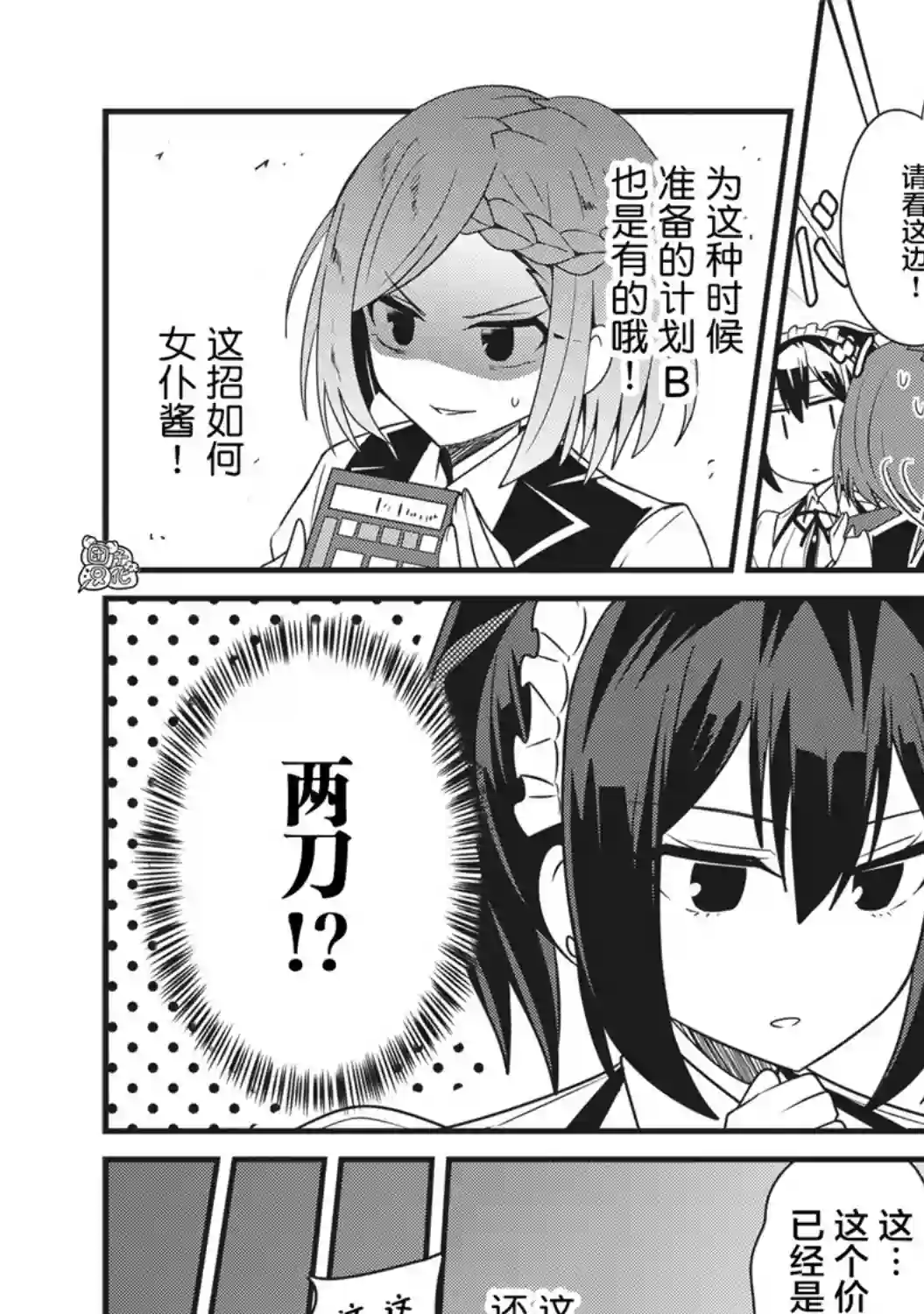 容易漏出心声的女仆小姐到我家来了第20话