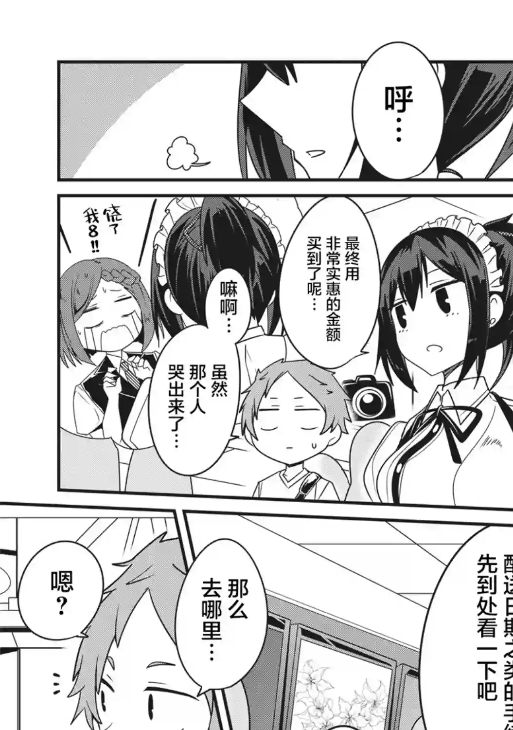 容易漏出心声的女仆小姐到我家来了第20话