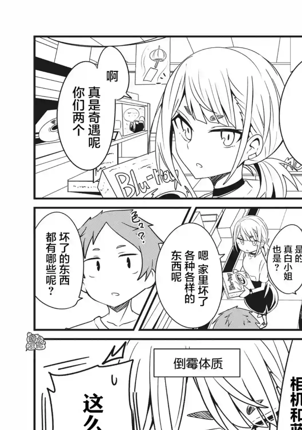 容易漏出心声的女仆小姐到我家来了第20话