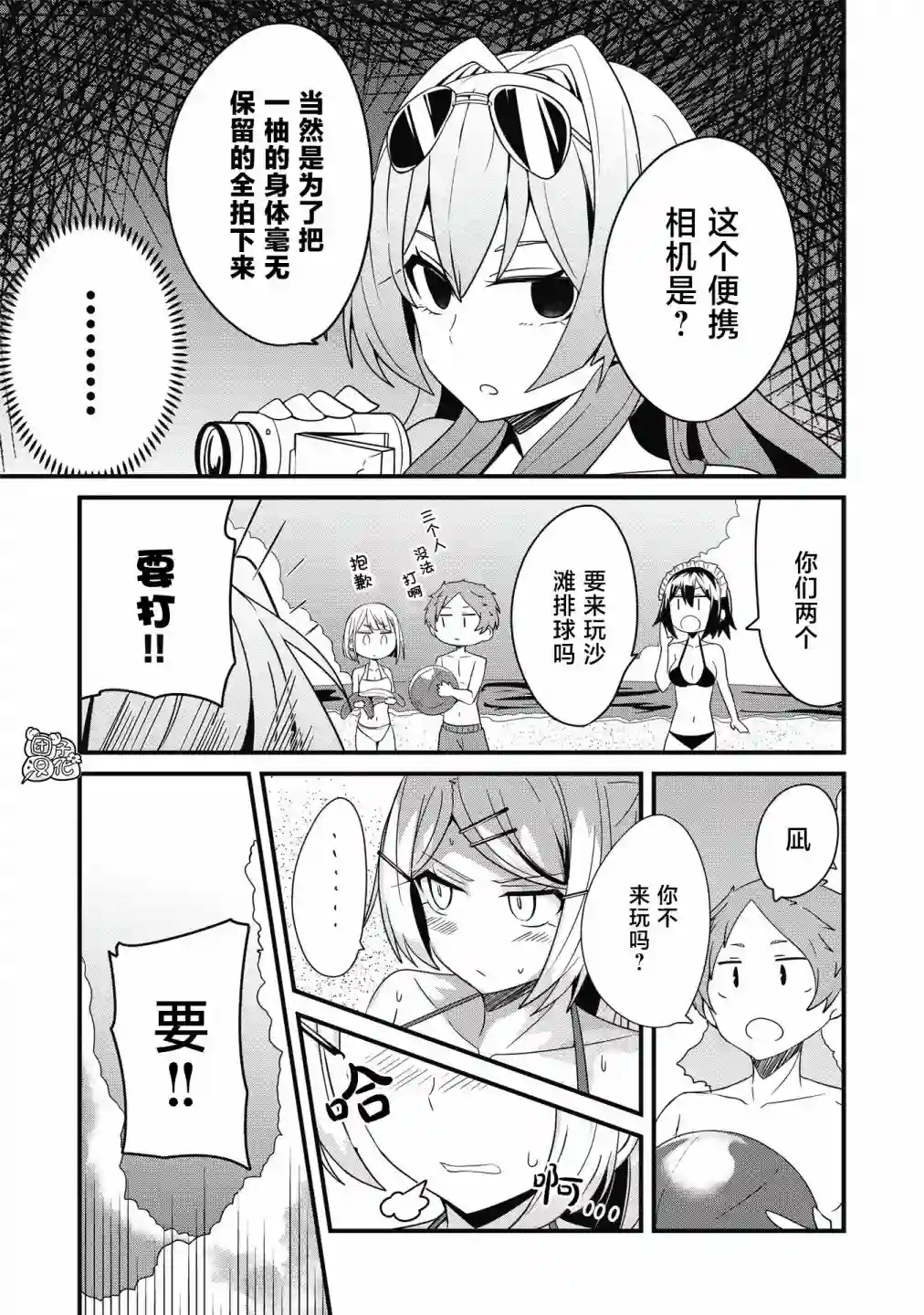 容易漏出心声的女仆小姐到我家来了第21话