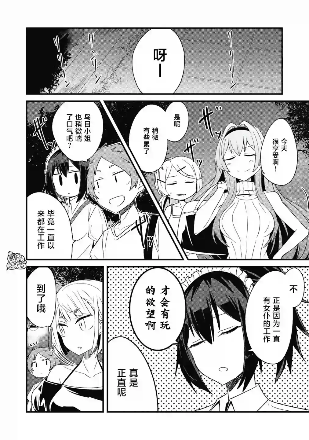 容易漏出心声的女仆小姐到我家来了第21话