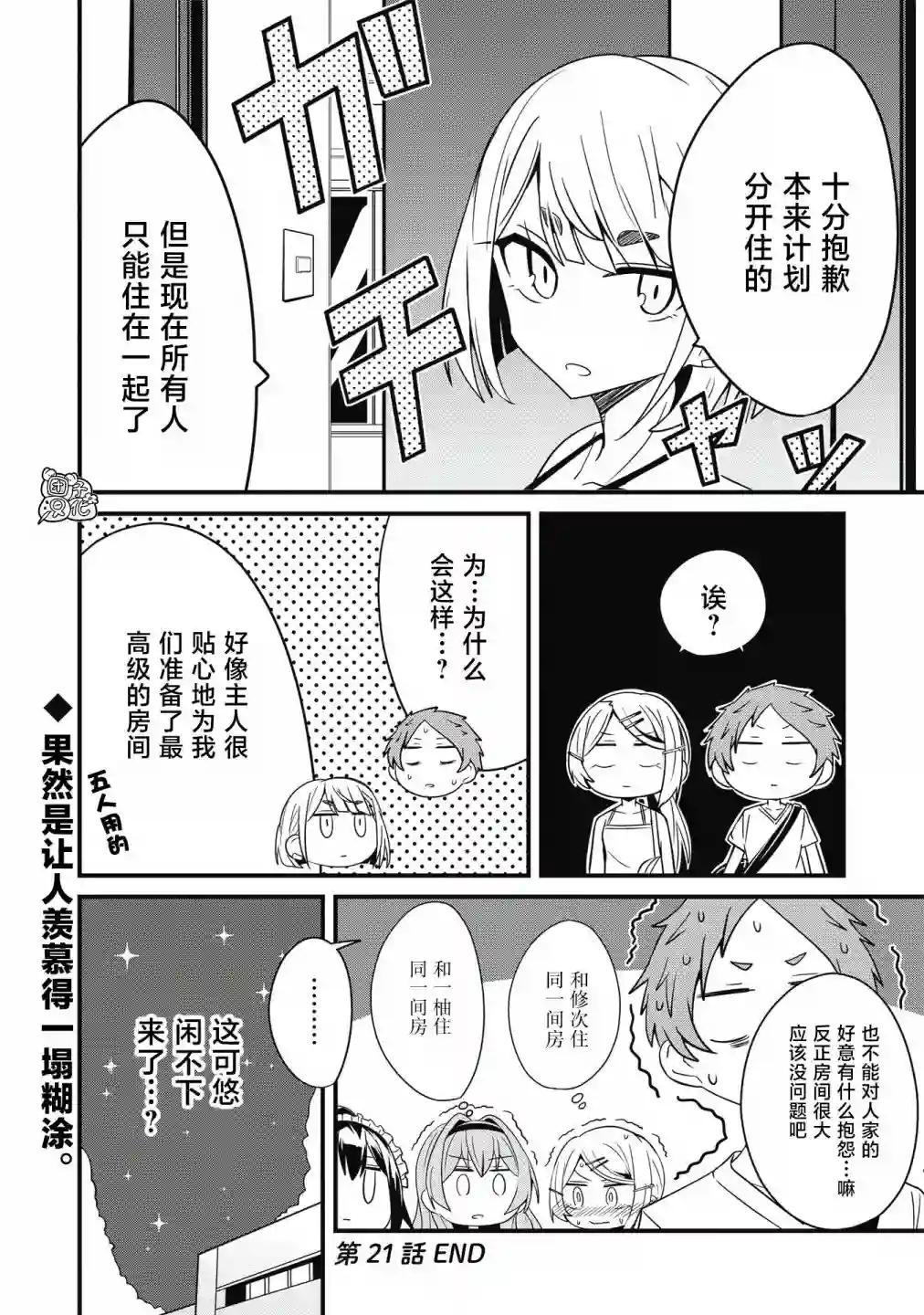 容易漏出心声的女仆小姐到我家来了第21话