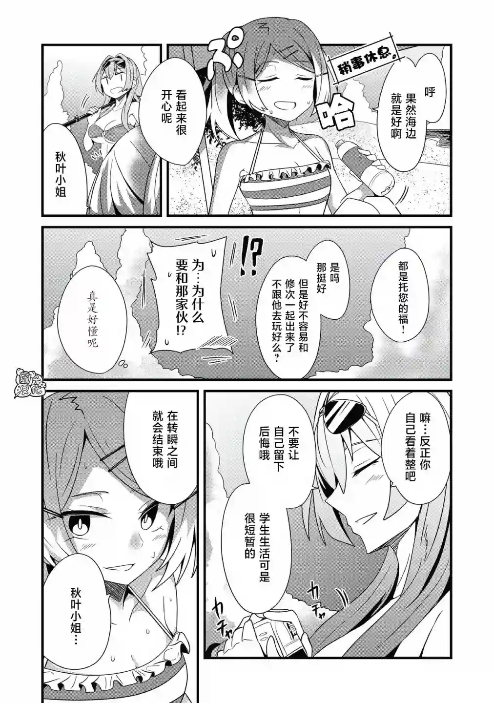 容易漏出心声的女仆小姐到我家来了第21话