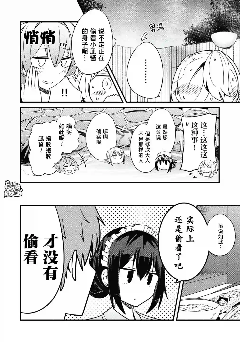 容易漏出心声的女仆小姐到我家来了第22话