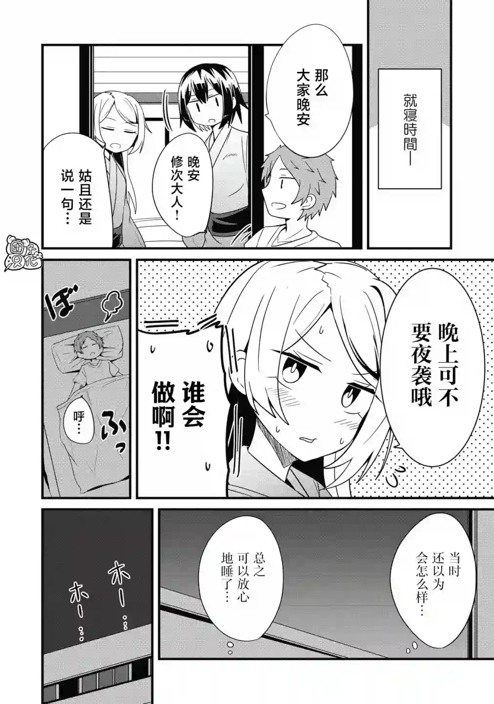 容易漏出心声的女仆小姐到我家来了第22话