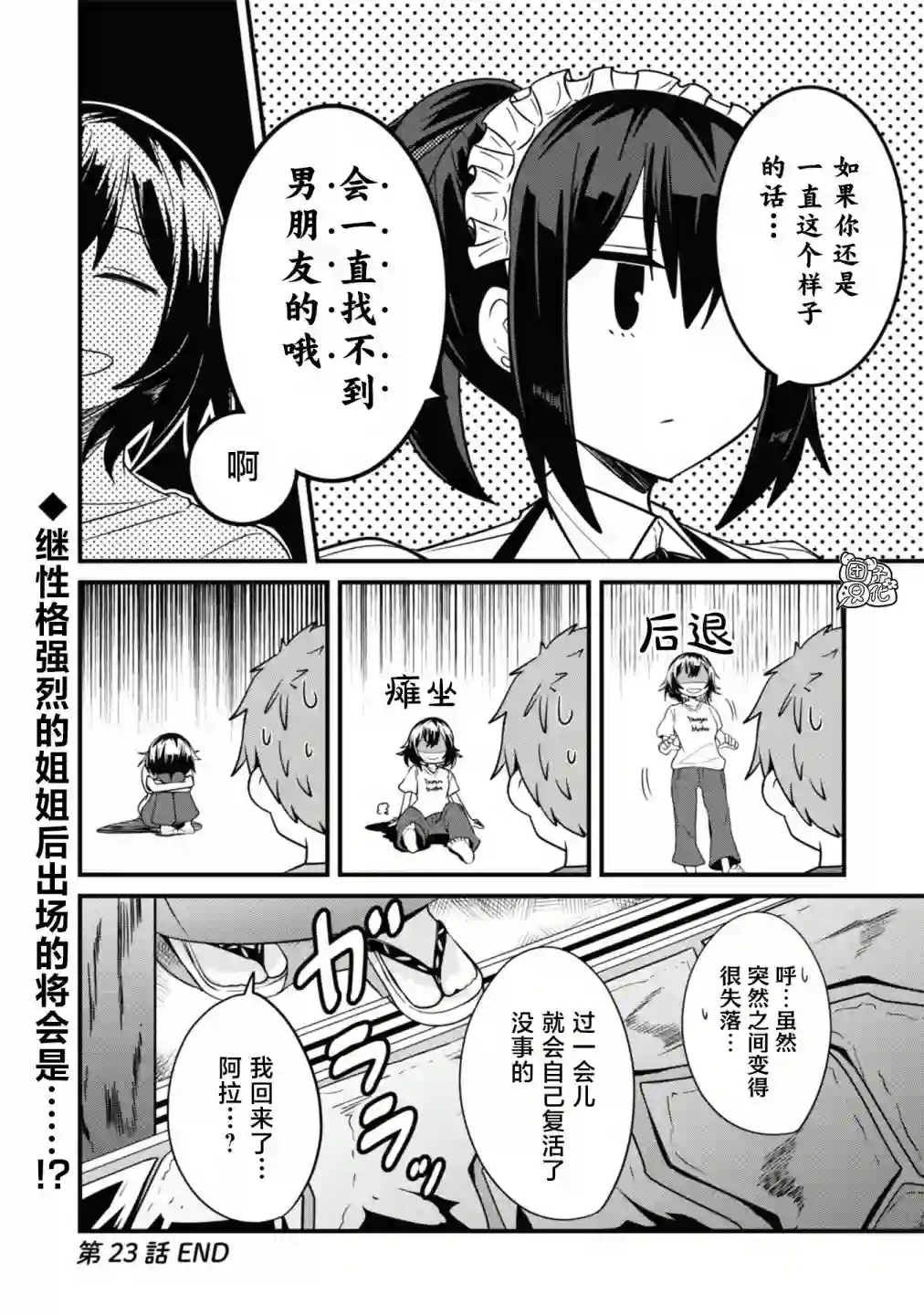 容易漏出心声的女仆小姐到我家来了第23话