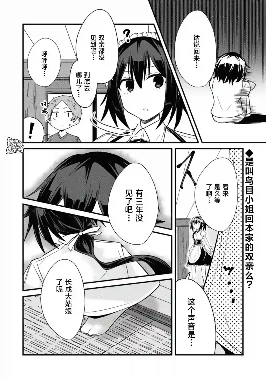 容易漏出心声的女仆小姐到我家来了第24话