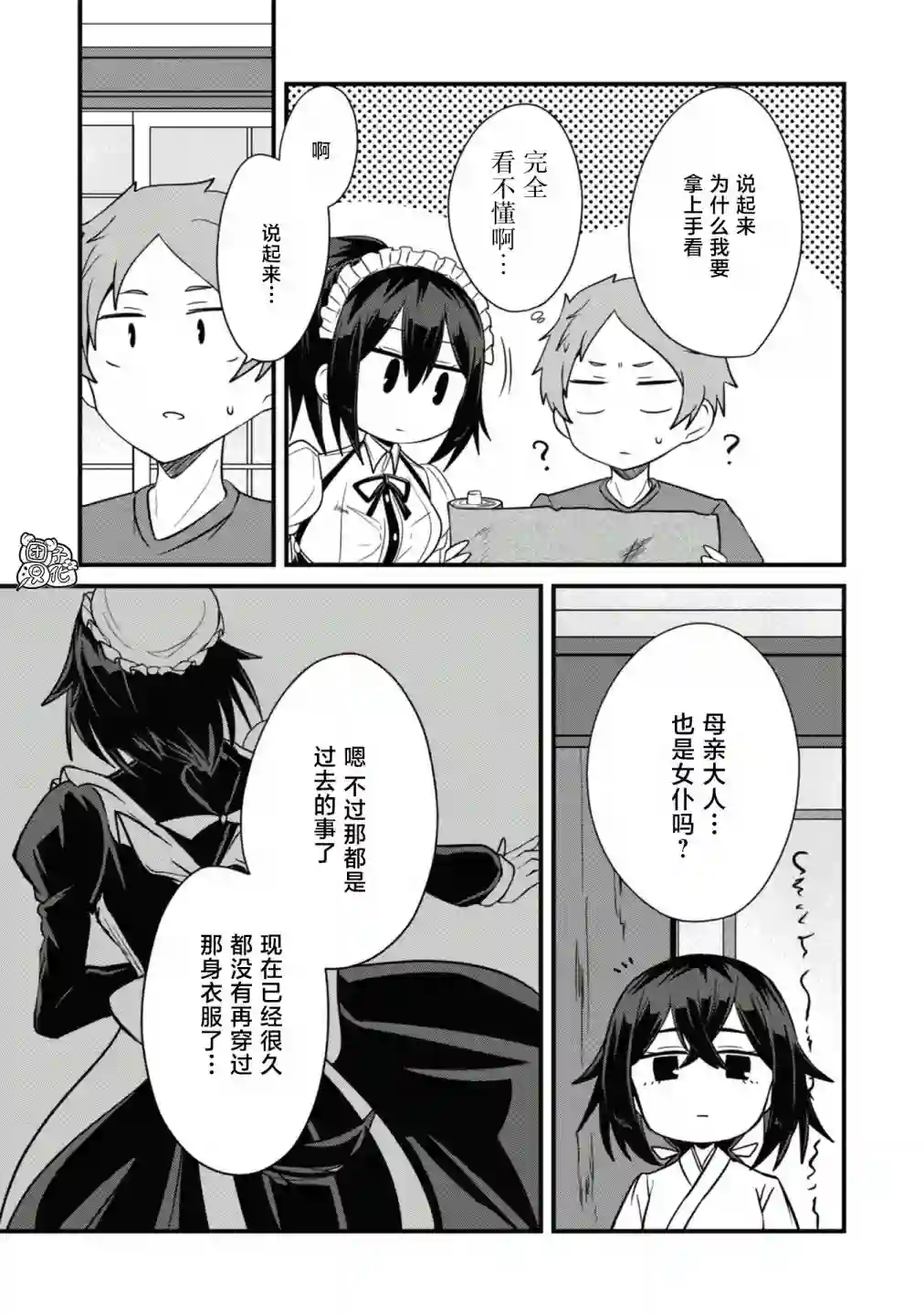 容易漏出心声的女仆小姐到我家来了第24话