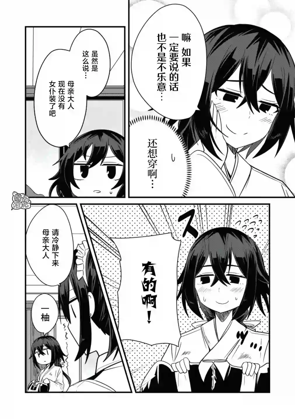容易漏出心声的女仆小姐到我家来了第24话
