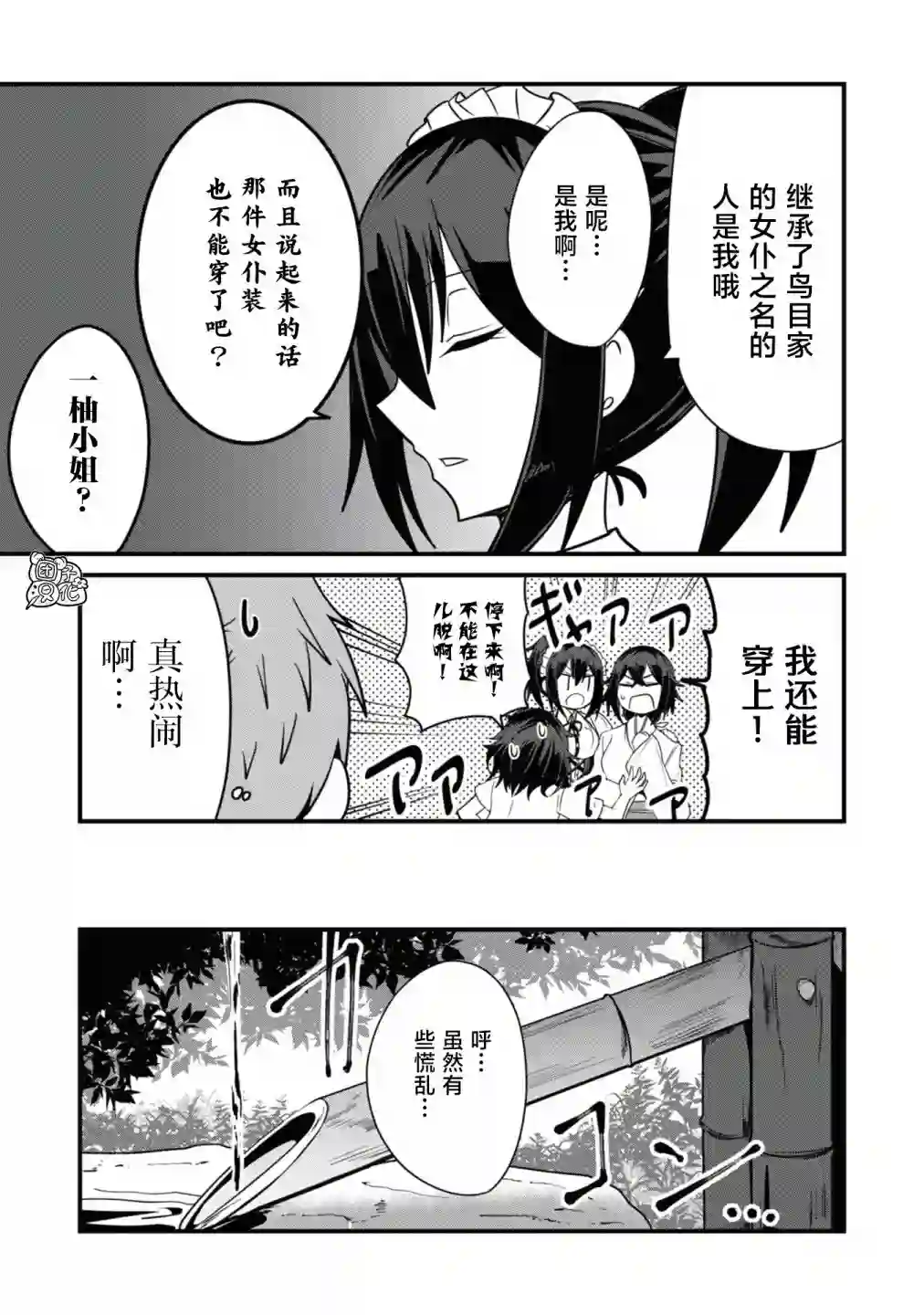 容易漏出心声的女仆小姐到我家来了第24话