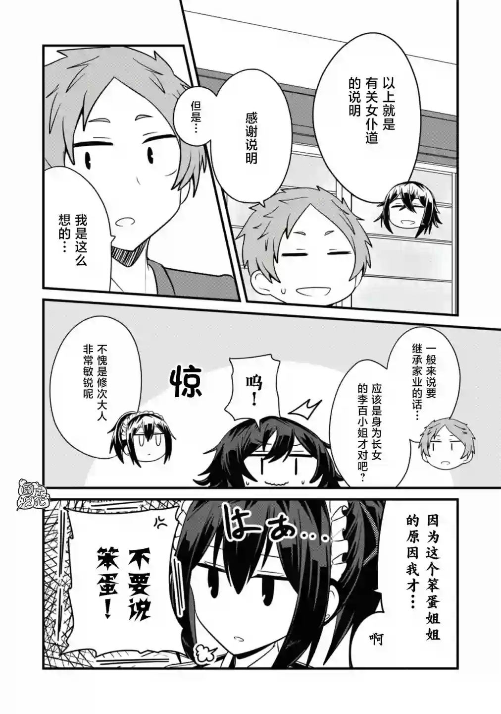 容易漏出心声的女仆小姐到我家来了第24话