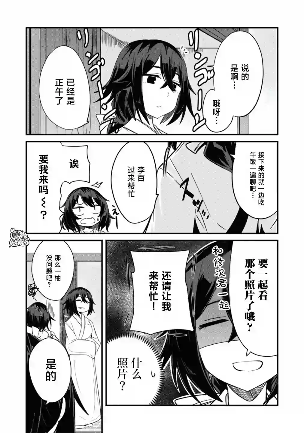 容易漏出心声的女仆小姐到我家来了第24话