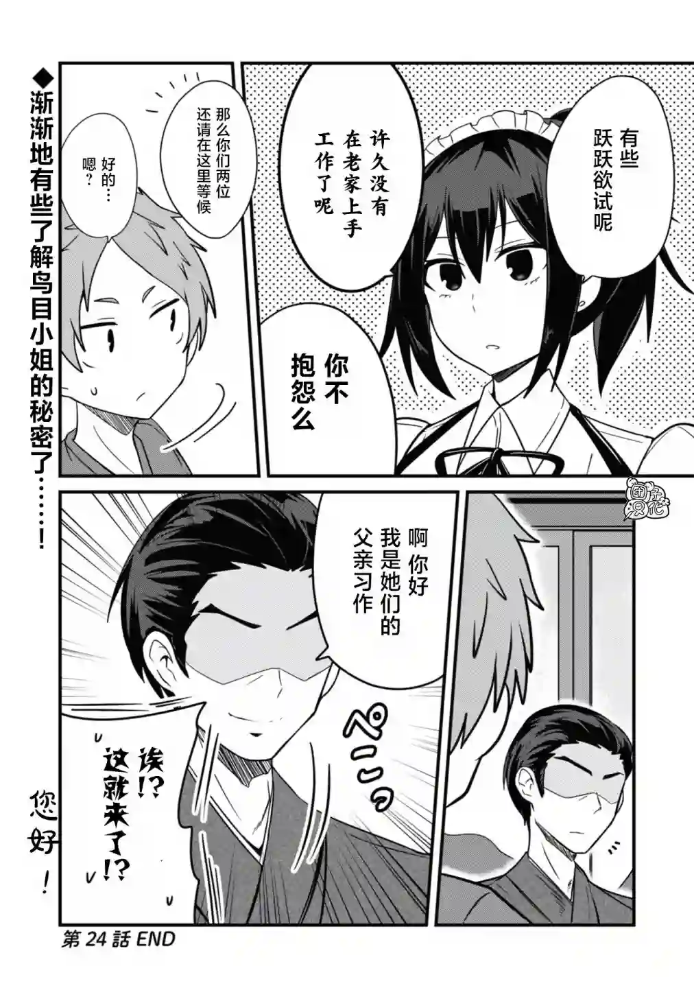 容易漏出心声的女仆小姐到我家来了第24话