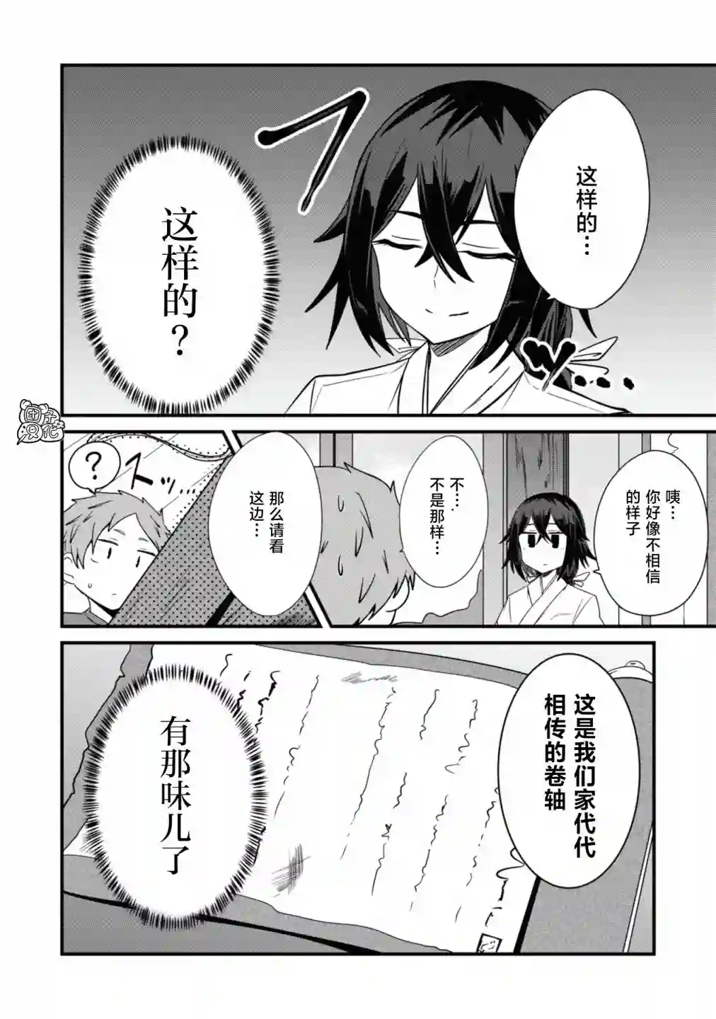 容易漏出心声的女仆小姐到我家来了第24话