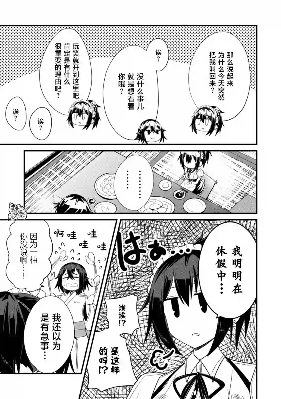 容易漏出心声的女仆小姐到我家来了第25话