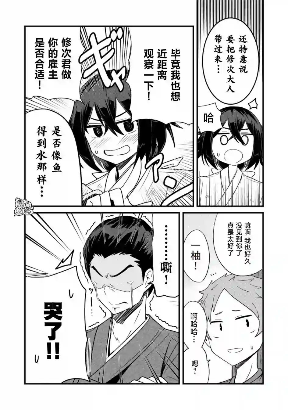 容易漏出心声的女仆小姐到我家来了第25话