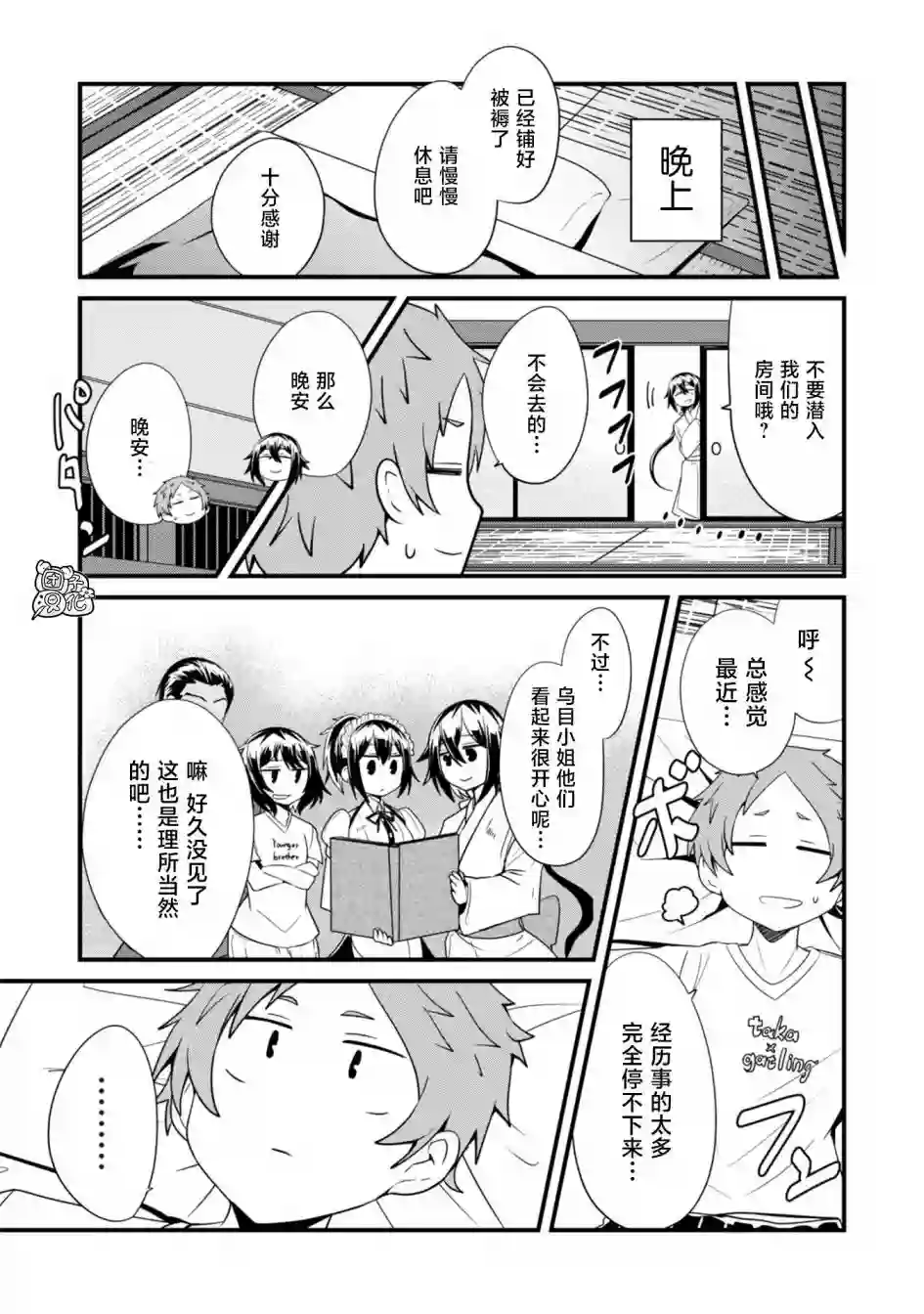 容易漏出心声的女仆小姐到我家来了第25话