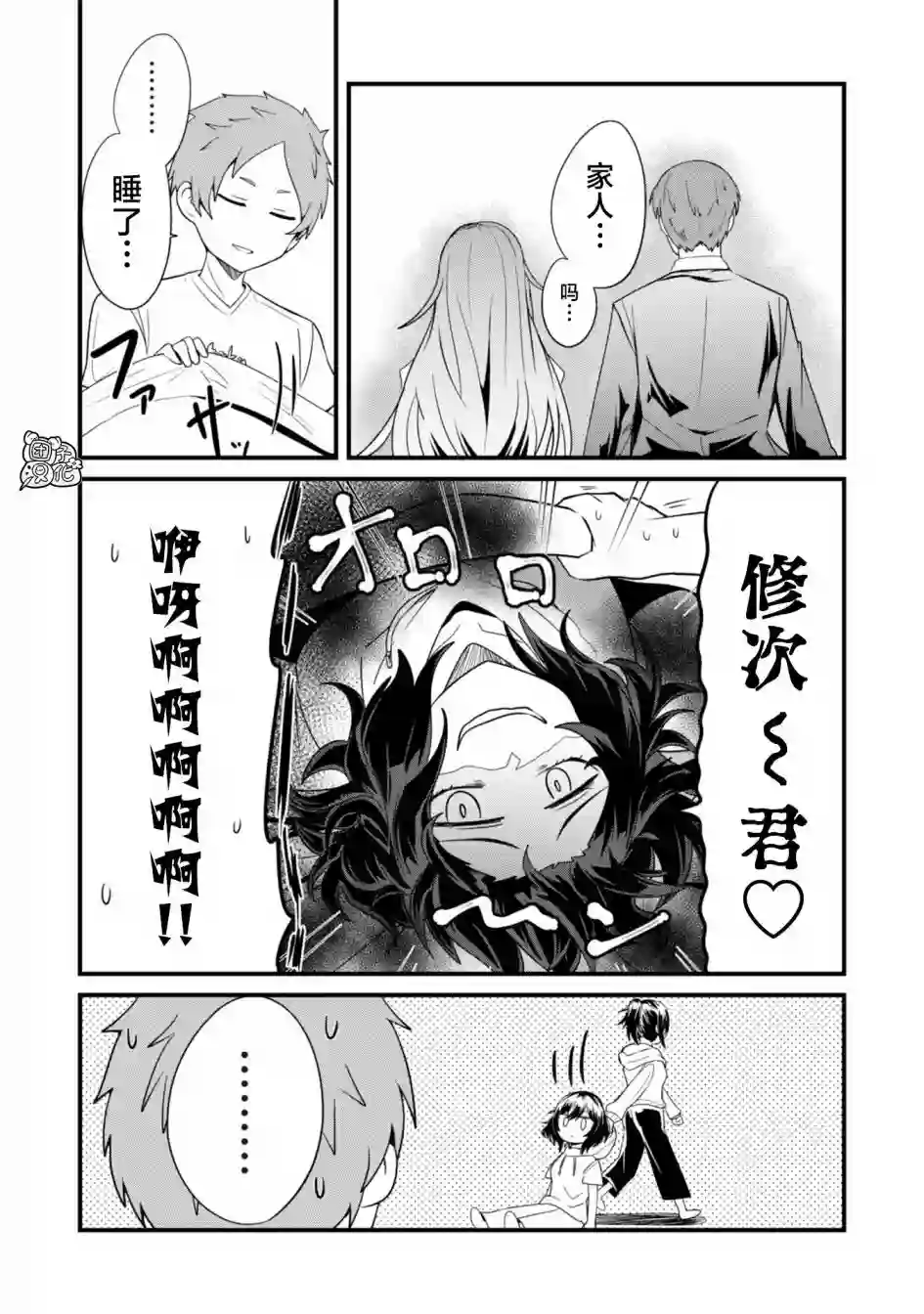 容易漏出心声的女仆小姐到我家来了第25话