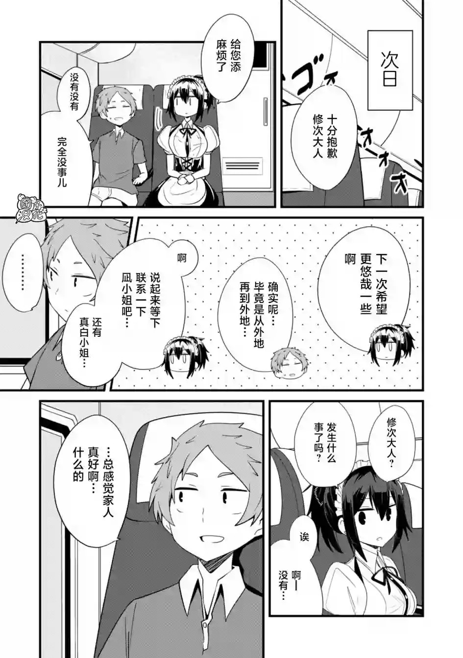 容易漏出心声的女仆小姐到我家来了第25话