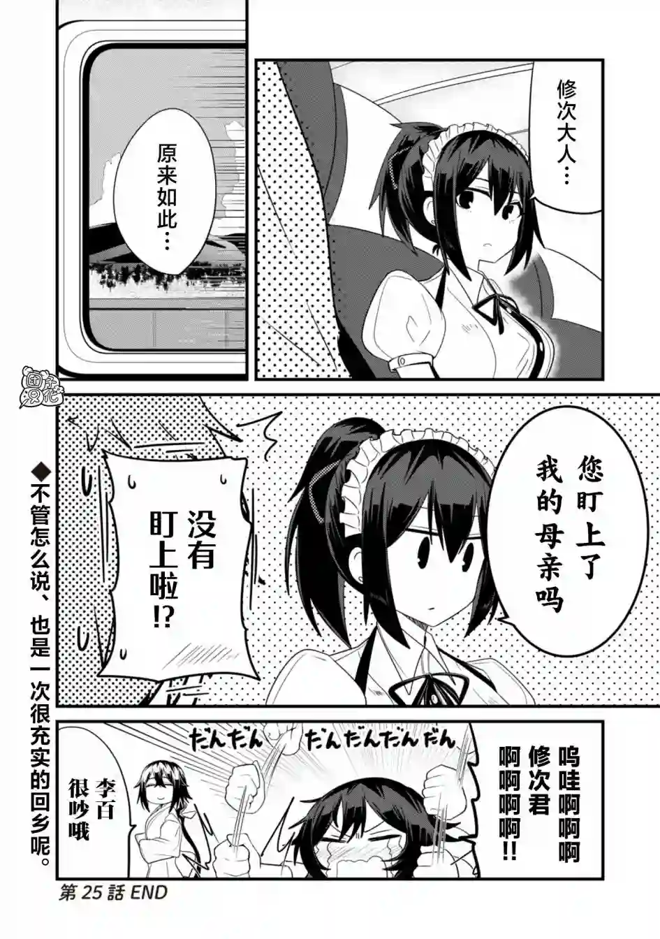 容易漏出心声的女仆小姐到我家来了第25话