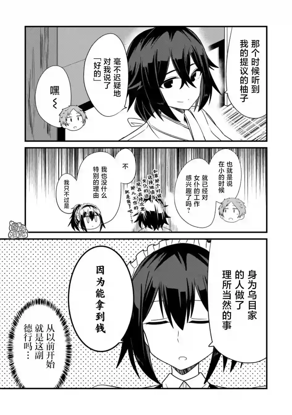 容易漏出心声的女仆小姐到我家来了第25话