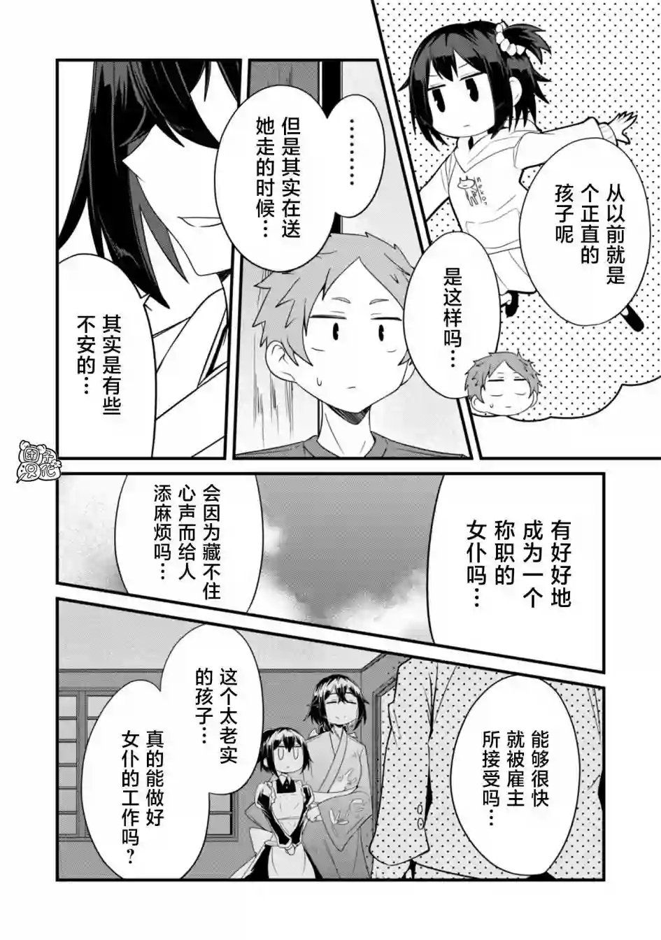 容易漏出心声的女仆小姐到我家来了第25话