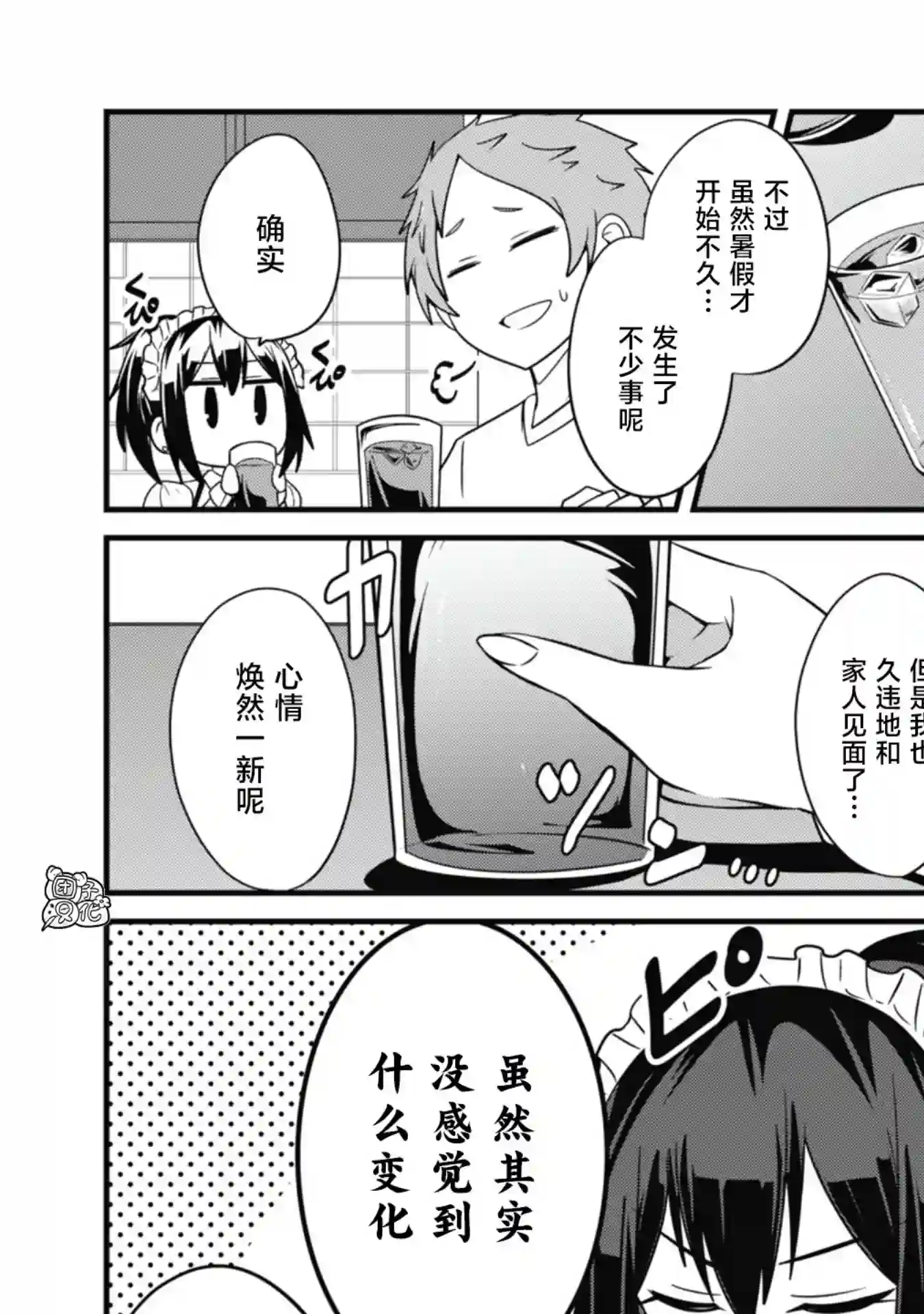 容易漏出心声的女仆小姐到我家来了第26话