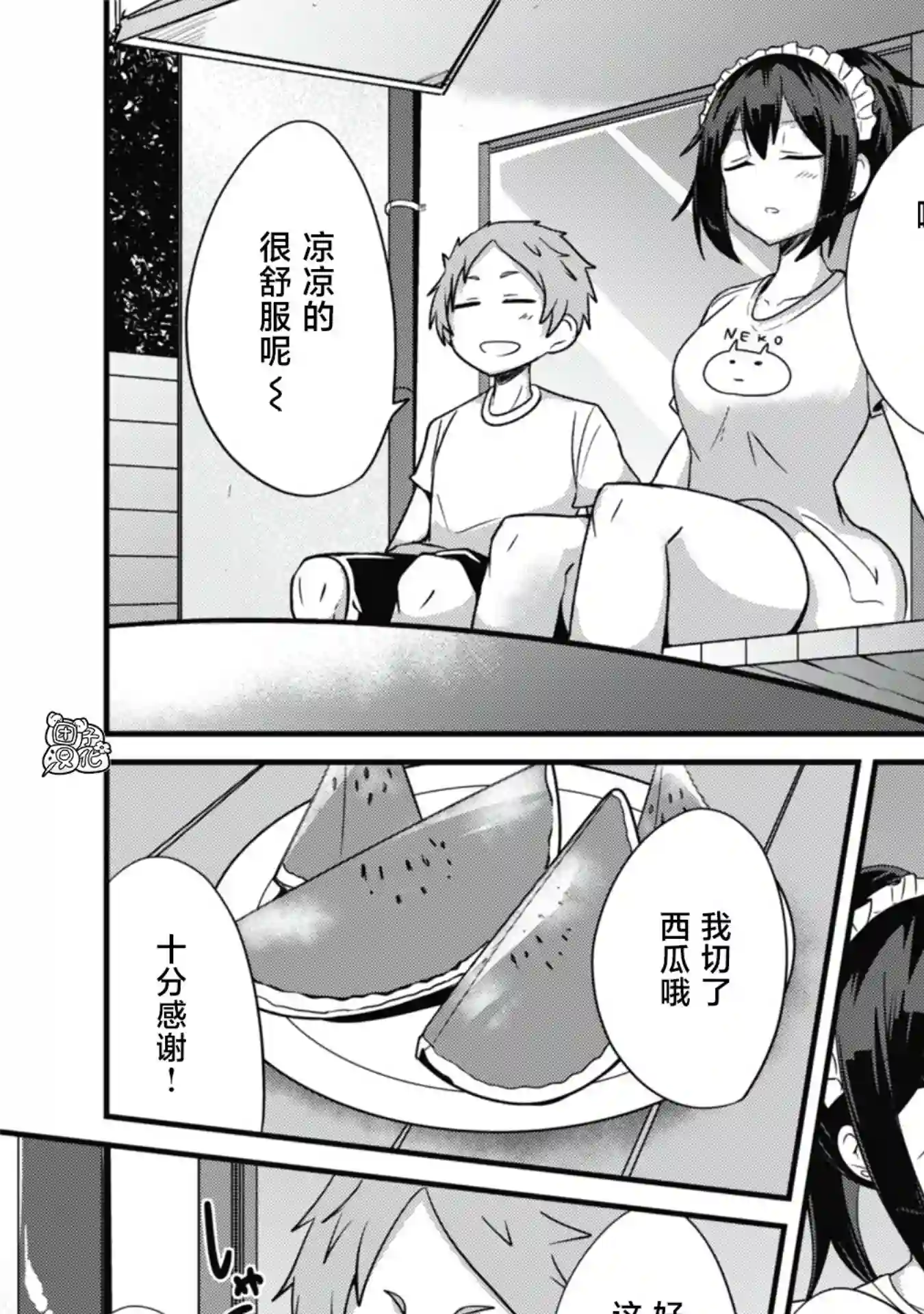 容易漏出心声的女仆小姐到我家来了第26话