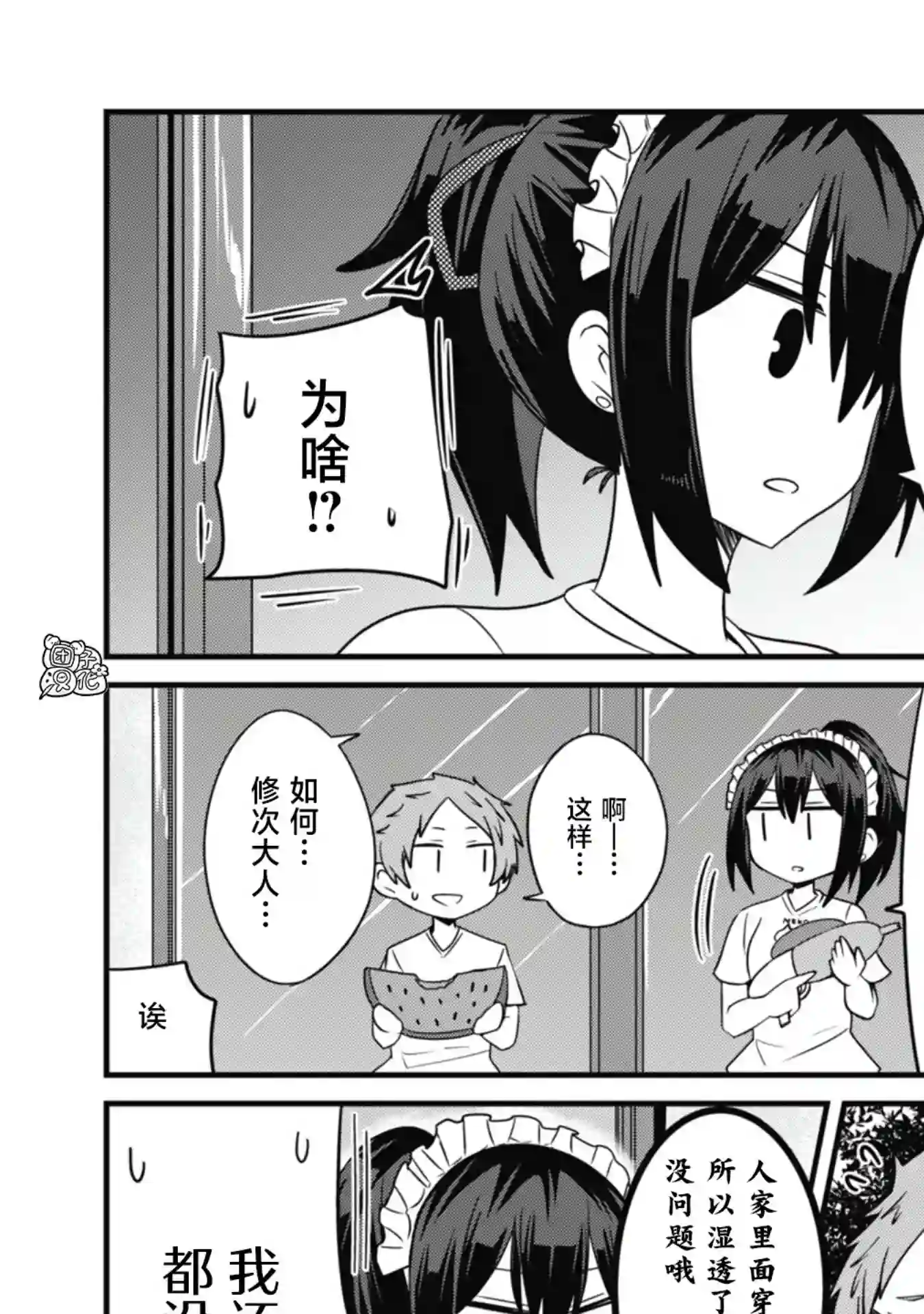 容易漏出心声的女仆小姐到我家来了第26话