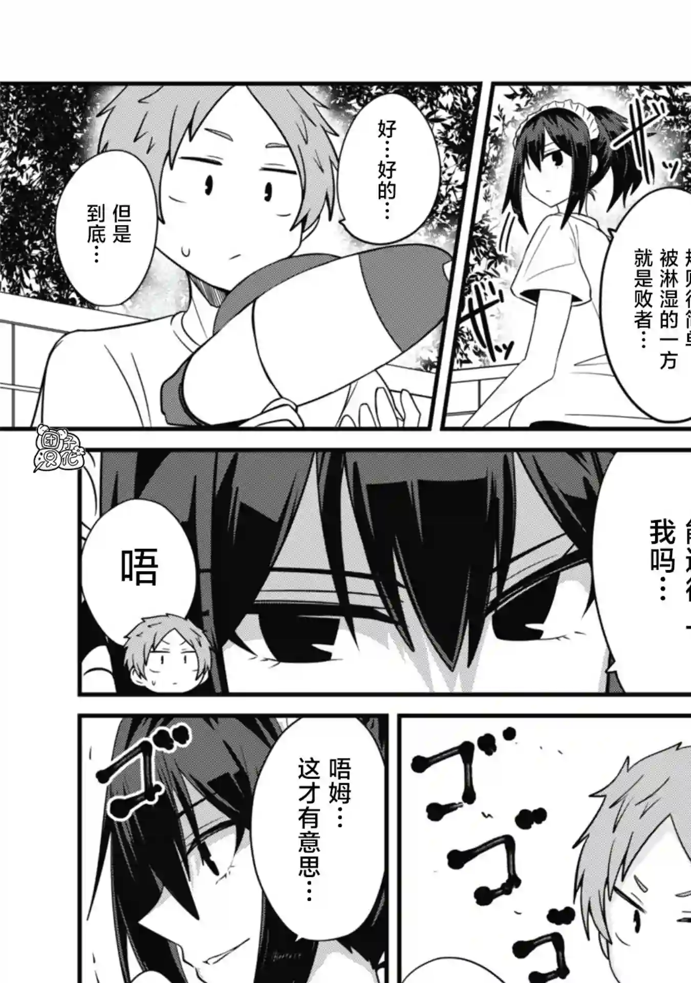 容易漏出心声的女仆小姐到我家来了第26话