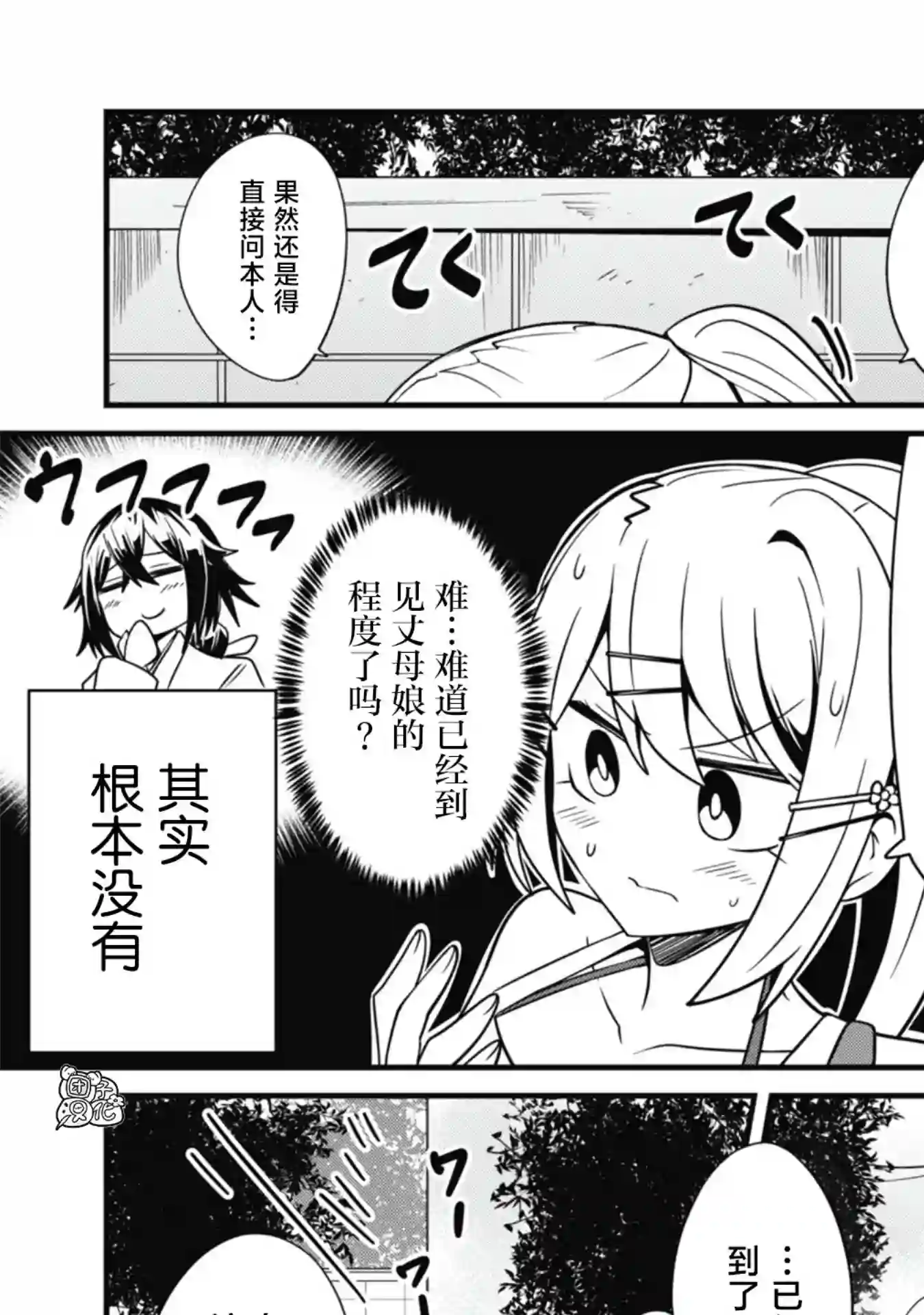 容易漏出心声的女仆小姐到我家来了第26话
