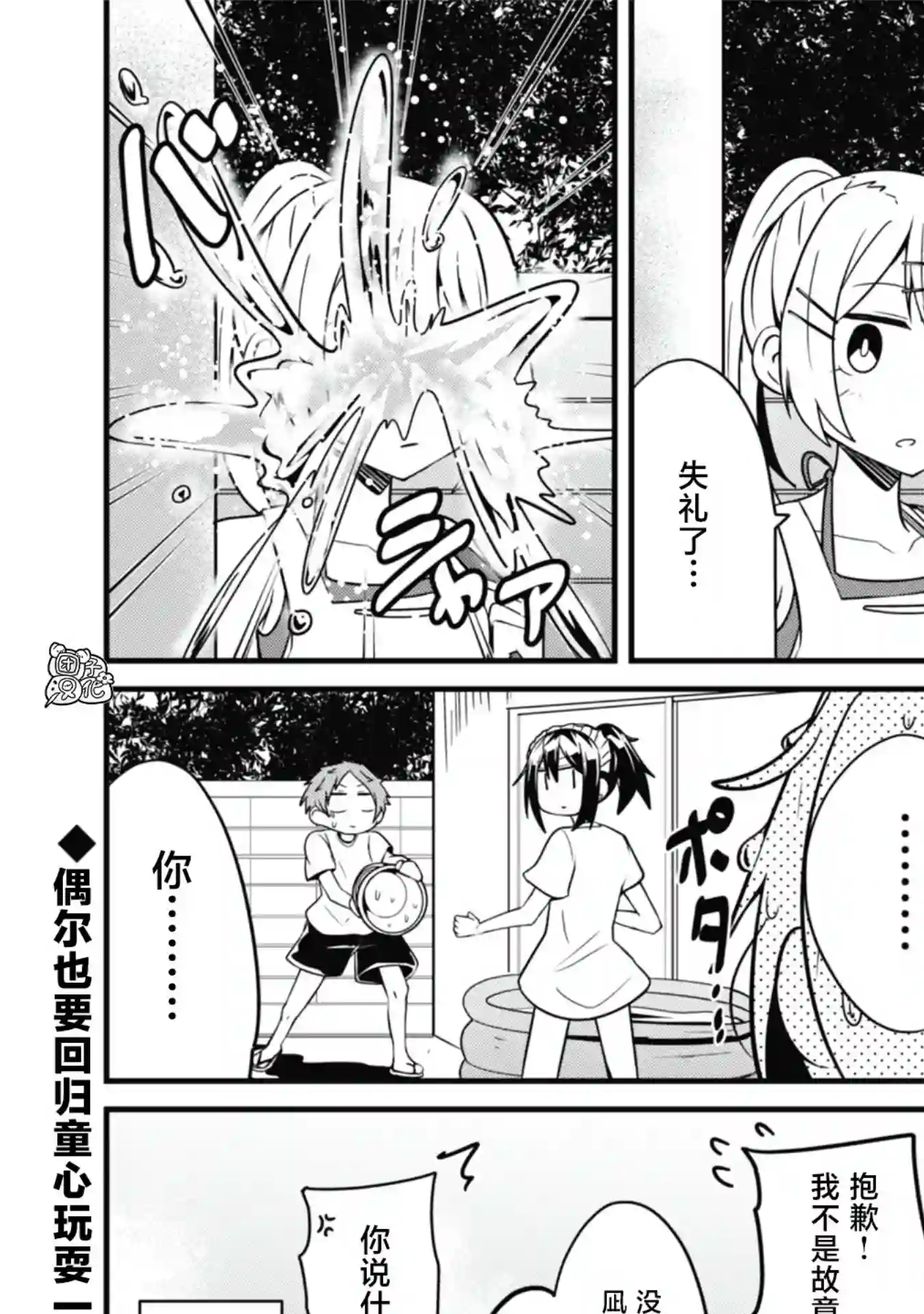 容易漏出心声的女仆小姐到我家来了第26话