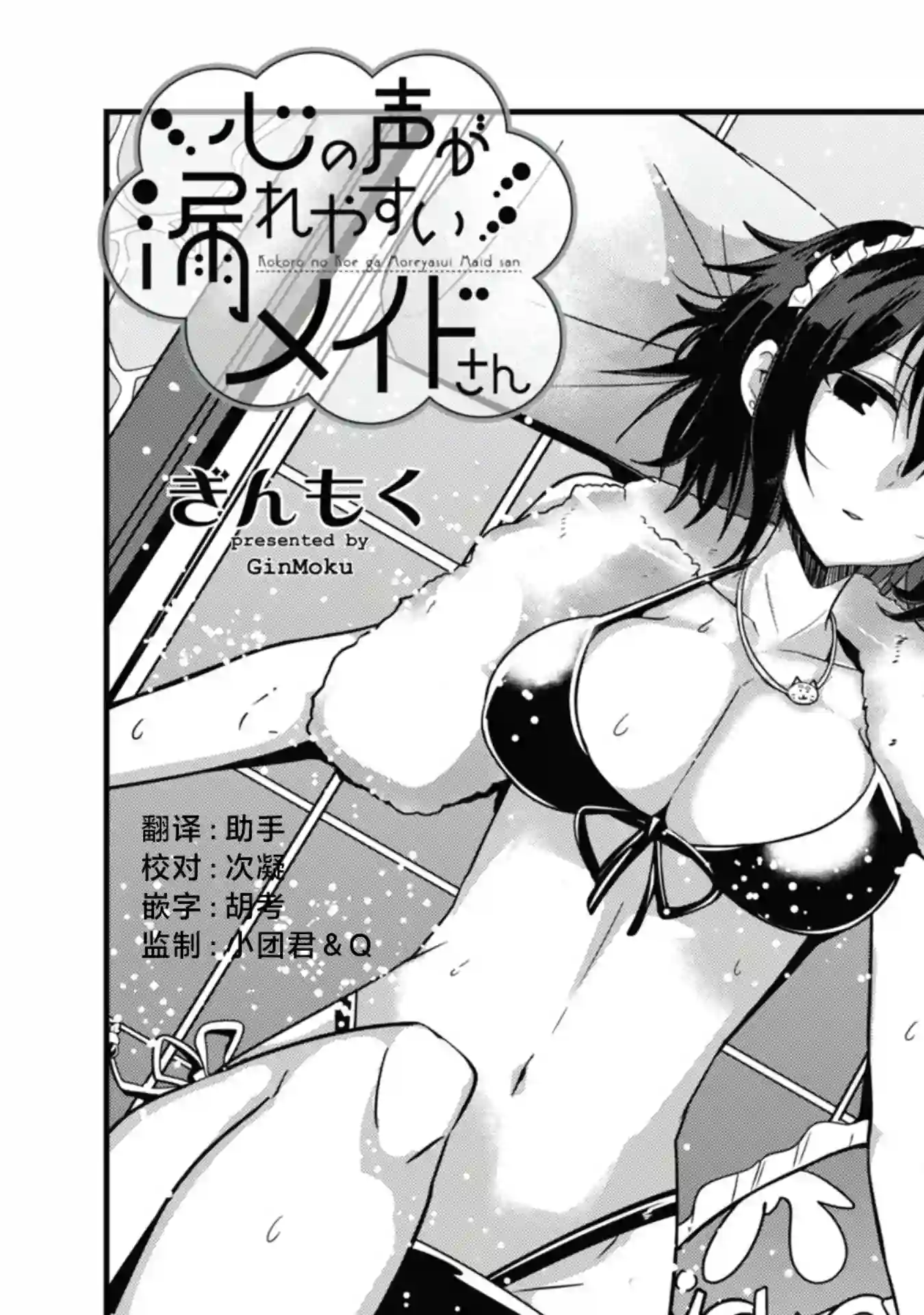 容易漏出心声的女仆小姐到我家来了第26话