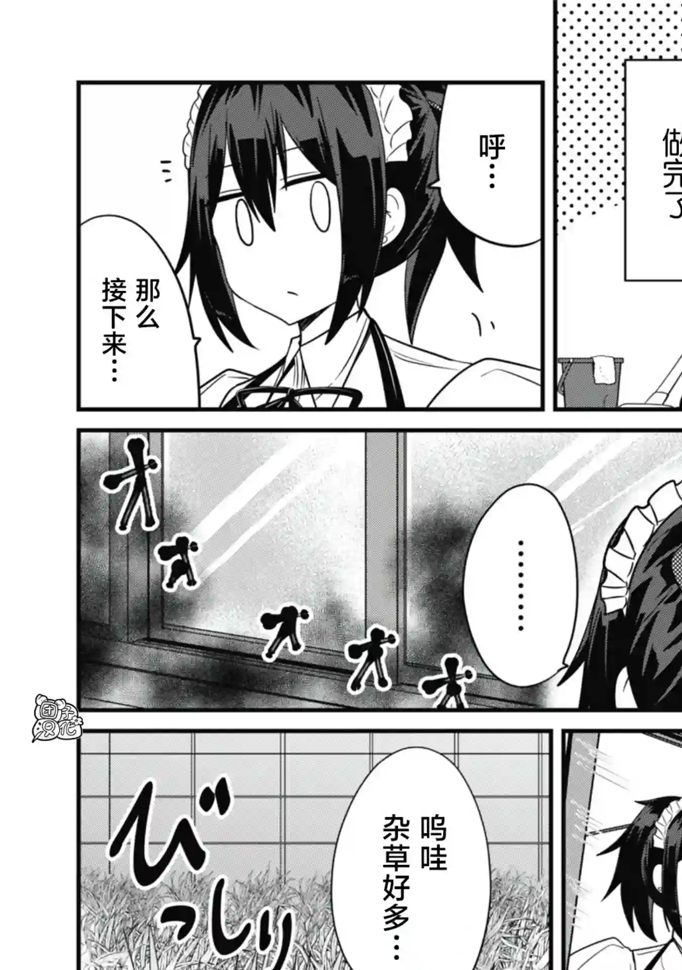 容易漏出心声的女仆小姐到我家来了第26话