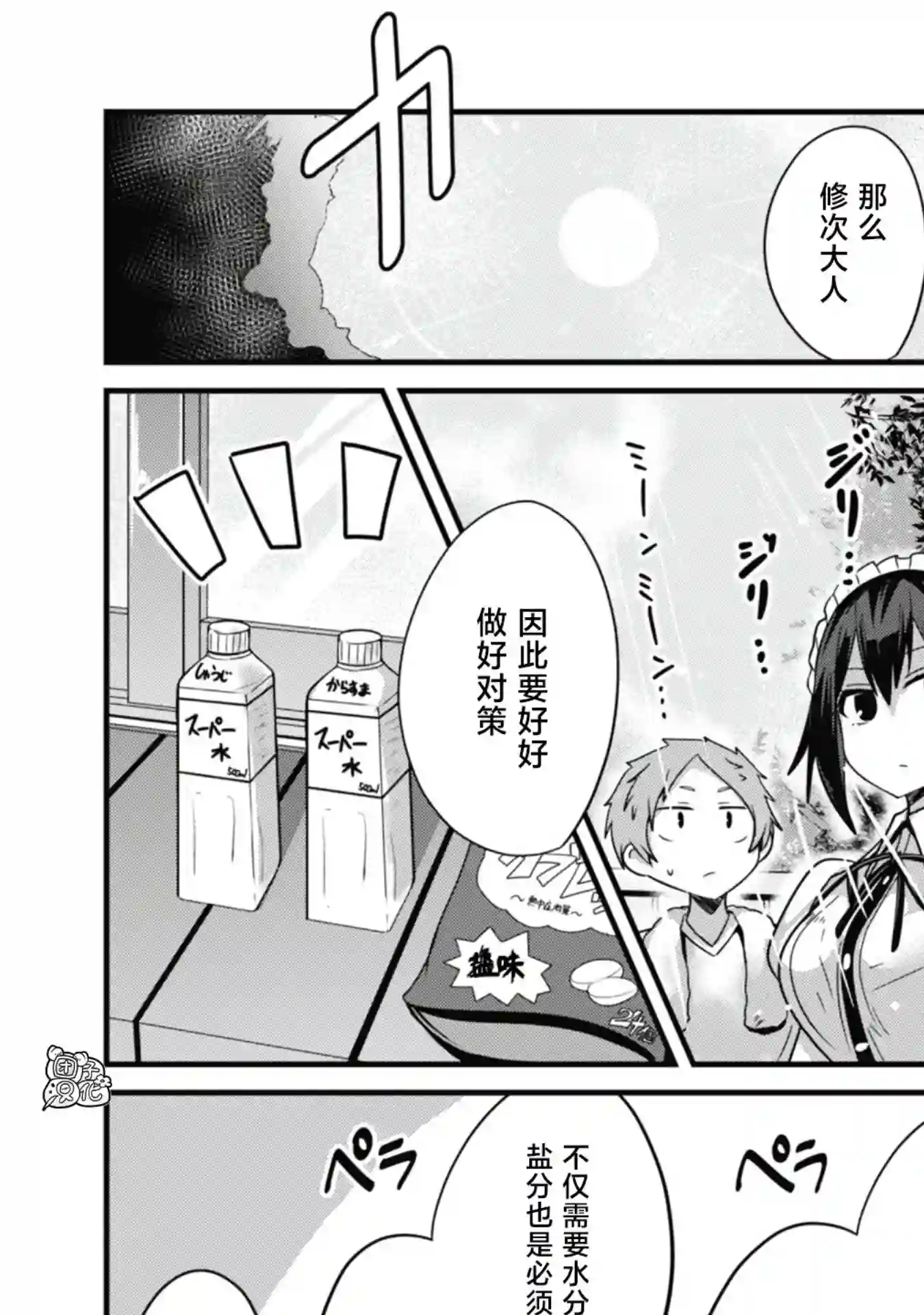 容易漏出心声的女仆小姐到我家来了第26话