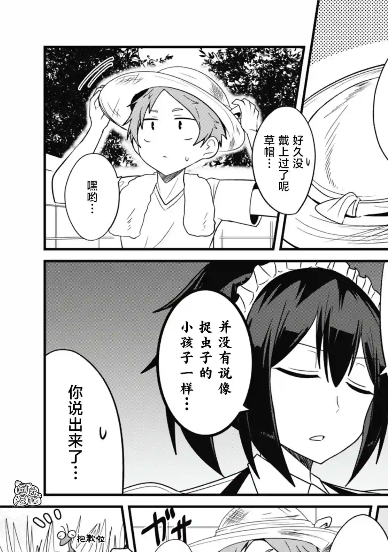 容易漏出心声的女仆小姐到我家来了第26话