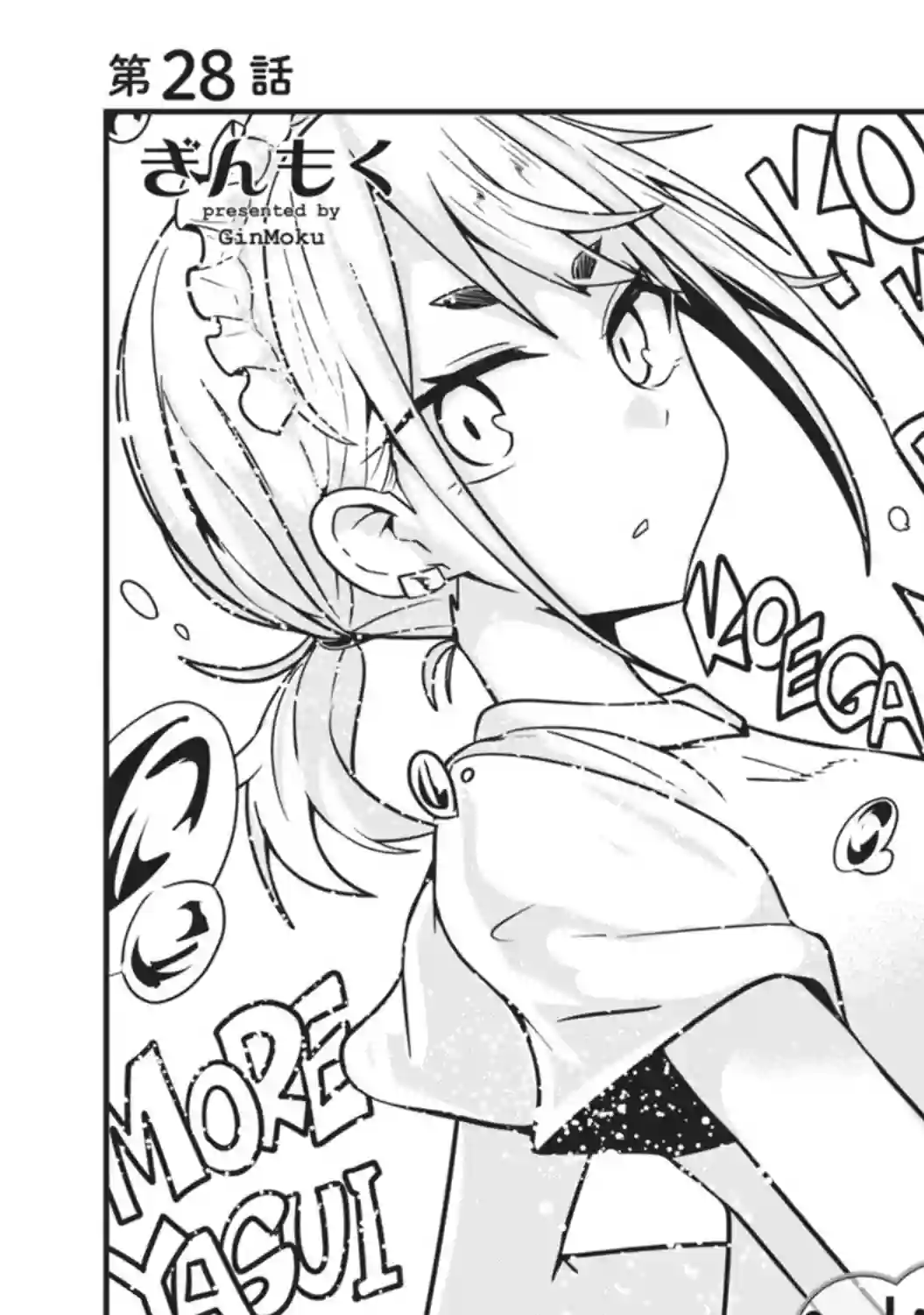 容易漏出心声的女仆小姐到我家来了第28话