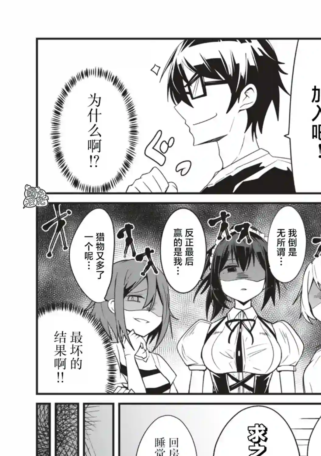 容易漏出心声的女仆小姐到我家来了第28话