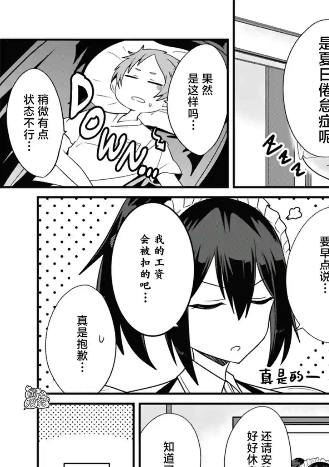 容易漏出心声的女仆小姐到我家来了第28话