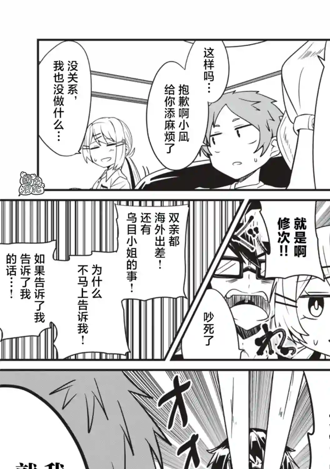 容易漏出心声的女仆小姐到我家来了第28话