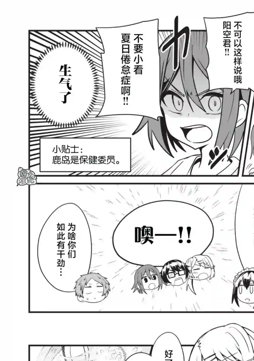 容易漏出心声的女仆小姐到我家来了第28话