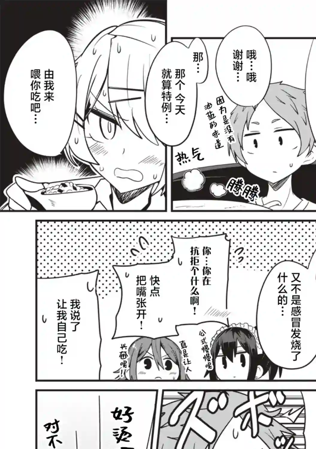 容易漏出心声的女仆小姐到我家来了第28话