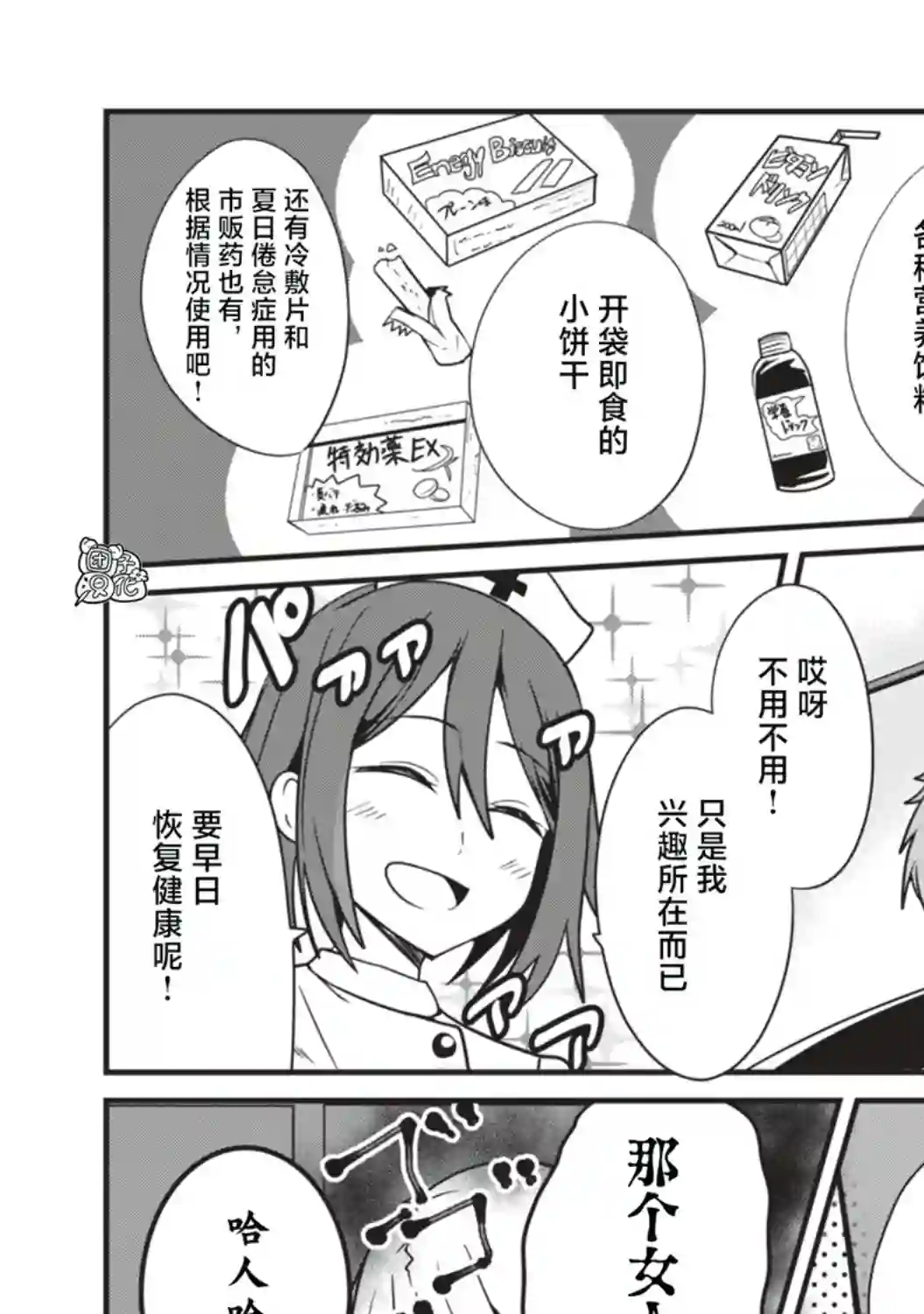 容易漏出心声的女仆小姐到我家来了第28话