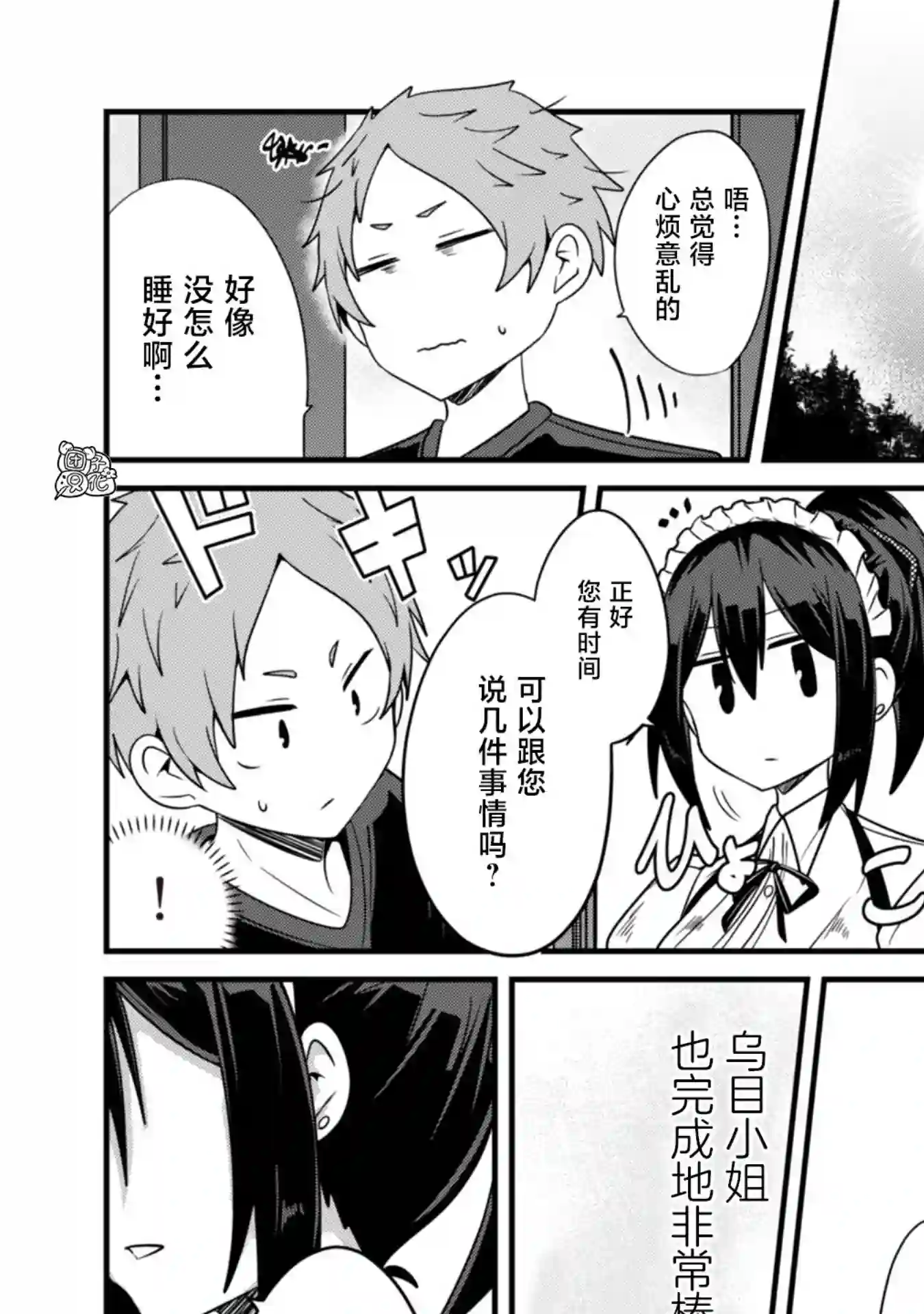 容易漏出心声的女仆小姐到我家来了第29话