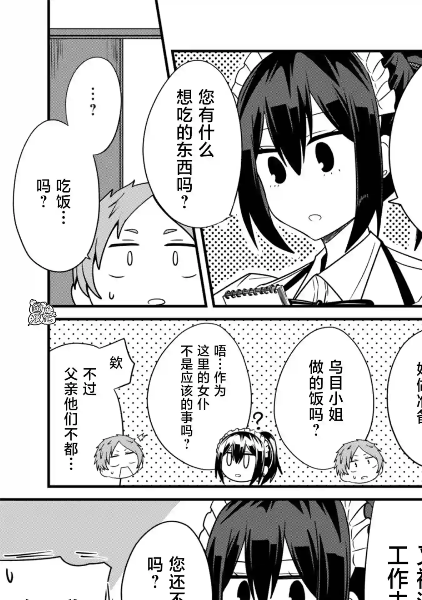 容易漏出心声的女仆小姐到我家来了第29话